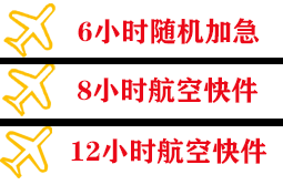 沧源佤山航空物流快递公司,专业空运当天件